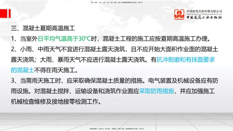 2025一建《铁路》必会案例强化直播课01节-8.25上午_2026年一级建造师_2026年一建铁路_2025年一建铁路SVIP_04-冲刺串讲✿考点强化✿小灶集训_12-铁路《必会案例强化》皇民JGS_讲义