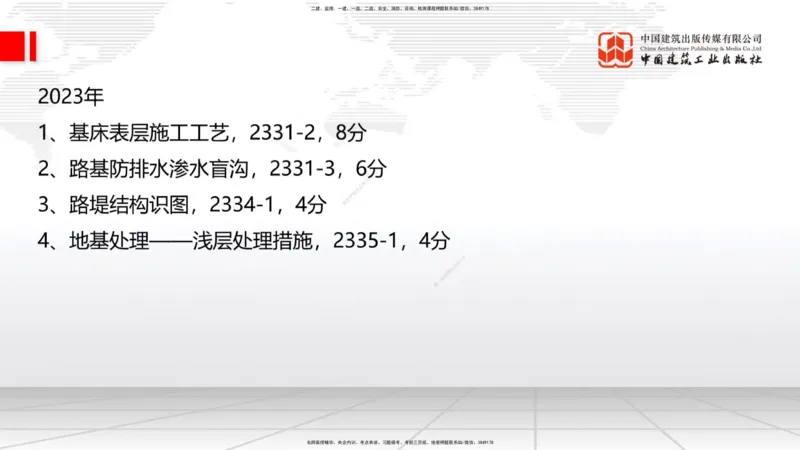 2025一建《铁路》必会案例强化直播课01节-8.25上午_2026年一级建造师_2026年一建铁路_2025年一建铁路SVIP_04-冲刺串讲✿考点强化✿小灶集训_12-铁路《必会案例强化》皇民JGS_讲义