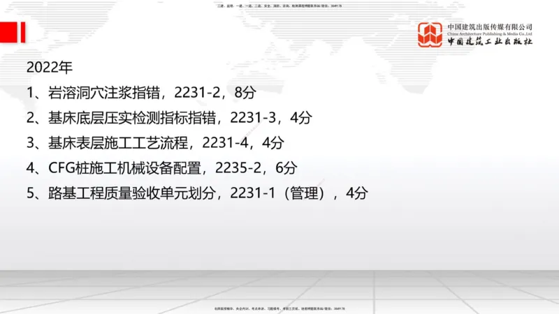 2025一建《铁路》必会案例强化直播课01节-8.25上午_2026年一级建造师_2026年一建铁路_2025年一建铁路SVIP_04-冲刺串讲✿考点强化✿小灶集训_12-铁路《必会案例强化》皇民JGS_讲义