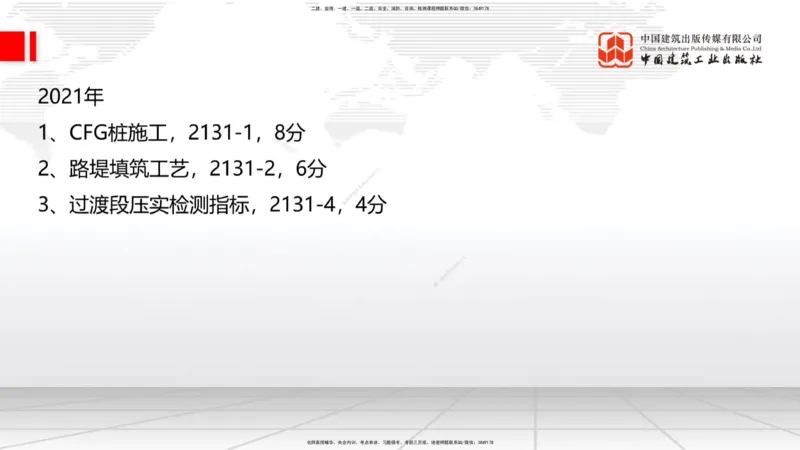 2025一建《铁路》必会案例强化直播课01节-8.25上午_2026年一级建造师_2026年一建铁路_2025年一建铁路SVIP_04-冲刺串讲✿考点强化✿小灶集训_12-铁路《必会案例强化》皇民JGS_讲义