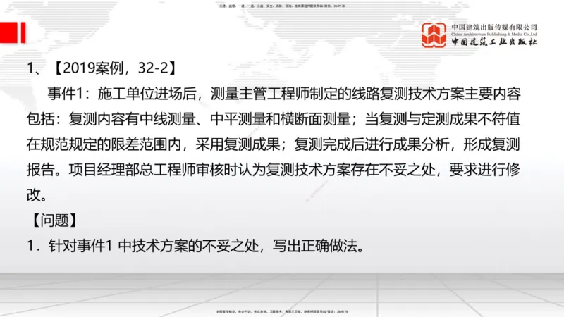 2025一建《铁路》必会案例强化直播课01节-8.25上午_2026年一级建造师_2026年一建铁路_2025年一建铁路SVIP_04-冲刺串讲✿考点强化✿小灶集训_12-铁路《必会案例强化》皇民JGS_讲义