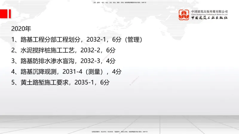 2025一建《铁路》必会案例强化直播课01节-8.25上午_2026年一级建造师_2026年一建铁路_2025年一建铁路SVIP_04-冲刺串讲✿考点强化✿小灶集训_12-铁路《必会案例强化》皇民JGS_讲义