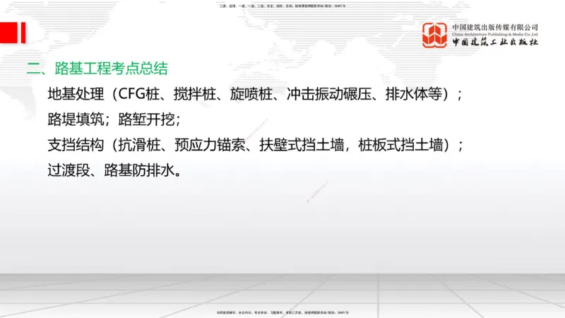 2025一建《铁路》必会案例强化直播课01节-8.25上午_2026年一级建造师_2026年一建铁路_2025年一建铁路SVIP_04-冲刺串讲✿考点强化✿小灶集训_12-铁路《必会案例强化》皇民JGS_讲义