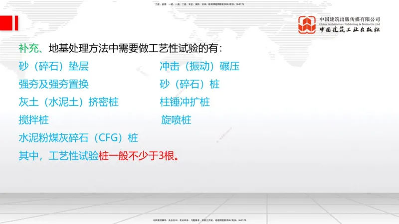 2025一建《铁路》必会案例强化直播课01节-8.25上午_2026年一级建造师_2026年一建铁路_2025年一建铁路SVIP_04-冲刺串讲✿考点强化✿小灶集训_12-铁路《必会案例强化》皇民JGS_讲义