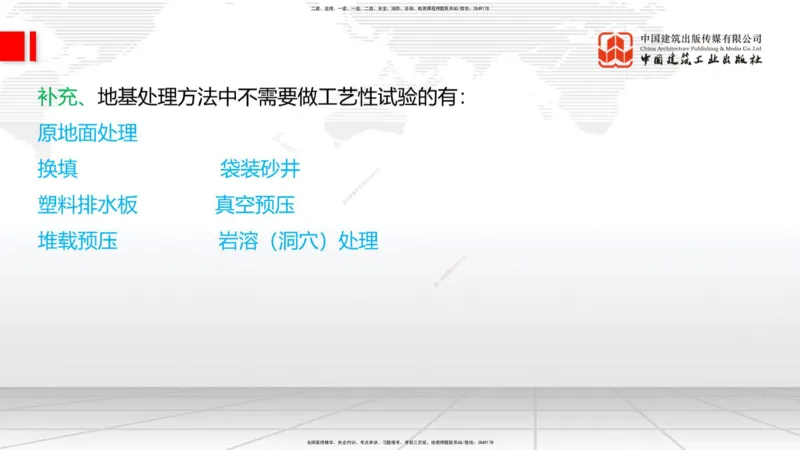 2025一建《铁路》必会案例强化直播课01节-8.25上午_2026年一级建造师_2026年一建铁路_2025年一建铁路SVIP_04-冲刺串讲✿考点强化✿小灶集训_12-铁路《必会案例强化》皇民JGS_讲义