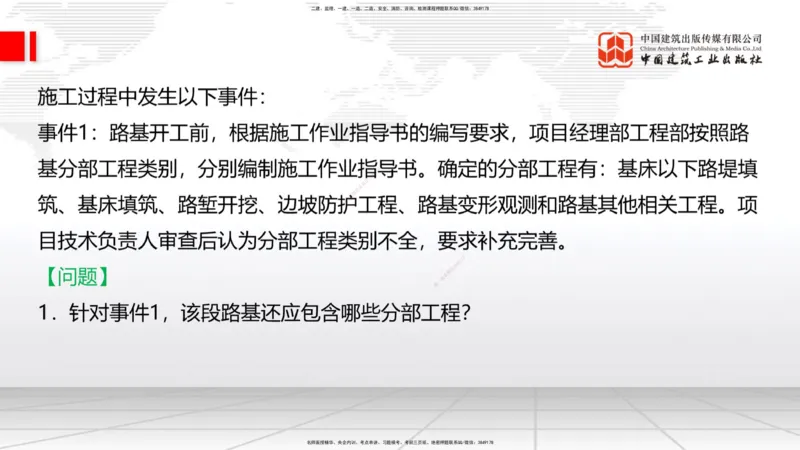 2025一建《铁路》必会案例强化直播课01节-8.25上午_2026年一级建造师_2026年一建铁路_2025年一建铁路SVIP_04-冲刺串讲✿考点强化✿小灶集训_12-铁路《必会案例强化》皇民JGS_讲义