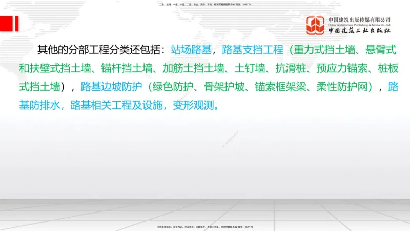 2025一建《铁路》必会案例强化直播课01节-8.25上午_2026年一级建造师_2026年一建铁路_2025年一建铁路SVIP_04-冲刺串讲✿考点强化✿小灶集训_12-铁路《必会案例强化》皇民JGS_讲义
