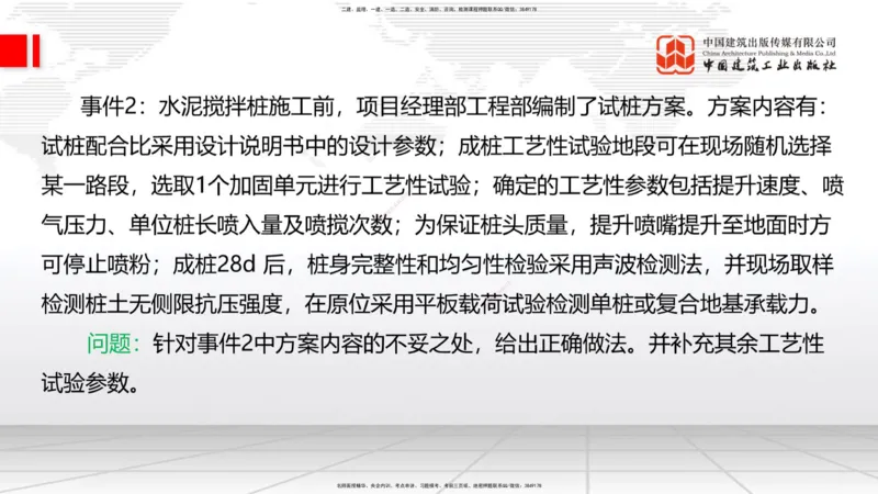2025一建《铁路》必会案例强化直播课01节-8.25上午_2026年一级建造师_2026年一建铁路_2025年一建铁路SVIP_04-冲刺串讲✿考点强化✿小灶集训_12-铁路《必会案例强化》皇民JGS_讲义