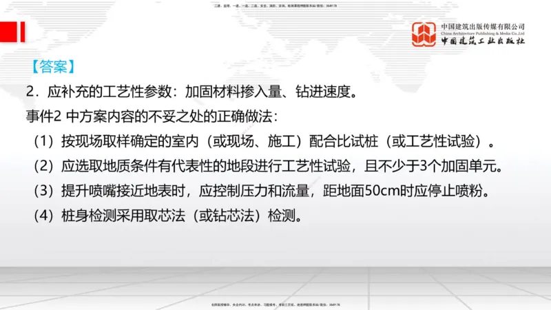 2025一建《铁路》必会案例强化直播课01节-8.25上午_2026年一级建造师_2026年一建铁路_2025年一建铁路SVIP_04-冲刺串讲✿考点强化✿小灶集训_12-铁路《必会案例强化》皇民JGS_讲义