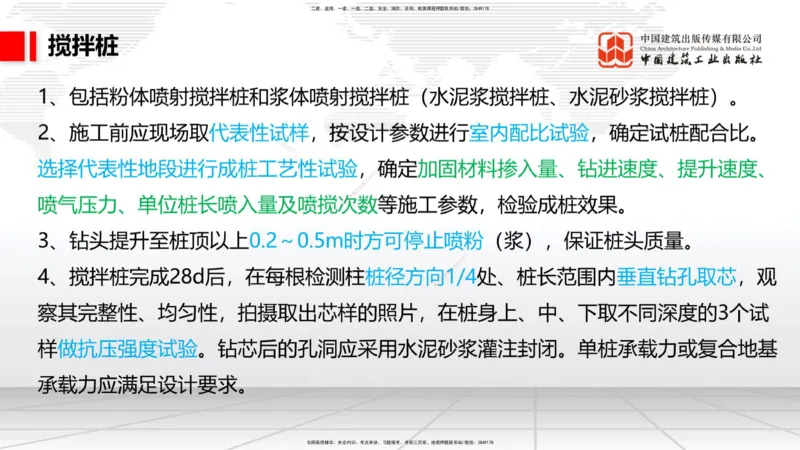 2025一建《铁路》必会案例强化直播课01节-8.25上午_2026年一级建造师_2026年一建铁路_2025年一建铁路SVIP_04-冲刺串讲✿考点强化✿小灶集训_12-铁路《必会案例强化》皇民JGS_讲义