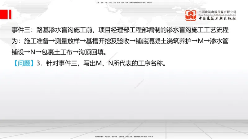 2025一建《铁路》必会案例强化直播课01节-8.25上午_2026年一级建造师_2026年一建铁路_2025年一建铁路SVIP_04-冲刺串讲✿考点强化✿小灶集训_12-铁路《必会案例强化》皇民JGS_讲义