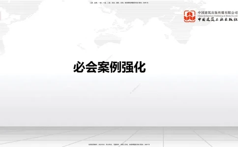 2025一建《铁路》必会案例强化直播课01节-8.25上午_2026年一级建造师_2026年一建铁路_2025年一建铁路SVIP_04-冲刺串讲✿考点强化✿小灶集训_12-铁路《必会案例强化》皇民JGS_讲义