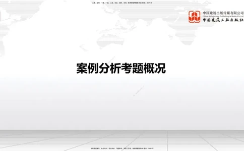 2025一建《铁路》必会案例强化直播课01节-8.25上午_2026年一级建造师_2026年一建铁路_2025年一建铁路SVIP_04-冲刺串讲✿考点强化✿小灶集训_12-铁路《必会案例强化》皇民JGS_讲义