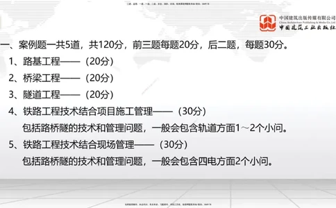 2025一建《铁路》必会案例强化直播课01节-8.25上午_2026年一级建造师_2026年一建铁路_2025年一建铁路SVIP_04-冲刺串讲✿考点强化✿小灶集训_12-铁路《必会案例强化》皇民JGS_讲义