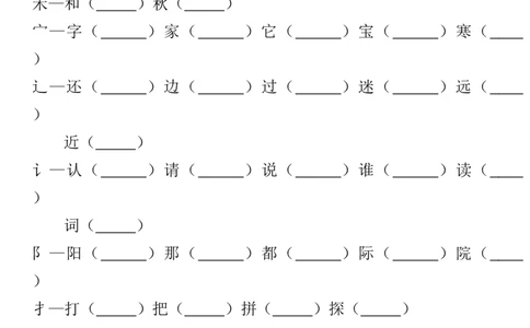 一年级上册语文-偏旁部首归类并组词_一年级上下册资料_小学一年级学习资料-25年更新版_1-01、小学一年级语文上册_08、专项练习_笔画笔顺偏旁