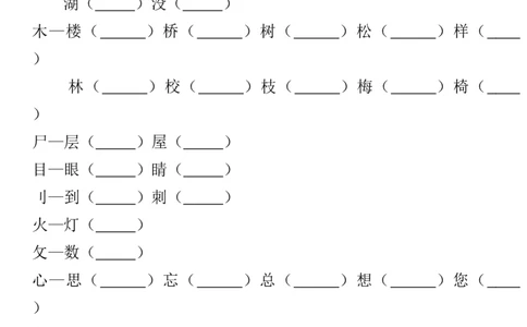 一年级上册语文-偏旁部首归类并组词_一年级上下册资料_小学一年级学习资料-25年更新版_1-01、小学一年级语文上册_08、专项练习_笔画笔顺偏旁