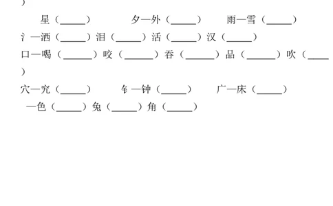 一年级上册语文-偏旁部首归类并组词_一年级上下册资料_小学一年级学习资料-25年更新版_1-01、小学一年级语文上册_08、专项练习_笔画笔顺偏旁