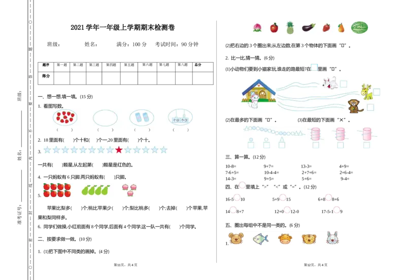 一（上）西师版数学期末真题测试卷.1_一年级上下册资料_小学一年级学习资料-25年更新版_1-03、小学一年级数学上册_西师版_06、期末试卷_一（上）西师版数学期末真题测试卷