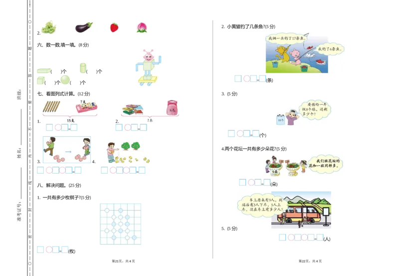 一（上）西师版数学期末真题测试卷.1_一年级上下册资料_小学一年级学习资料-25年更新版_1-03、小学一年级数学上册_西师版_06、期末试卷_一（上）西师版数学期末真题测试卷