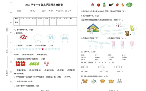 一（上）西师版数学期末真题测试卷.1_一年级上下册资料_小学一年级学习资料-25年更新版_1-03、小学一年级数学上册_西师版_06、期末试卷_一（上）西师版数学期末真题测试卷