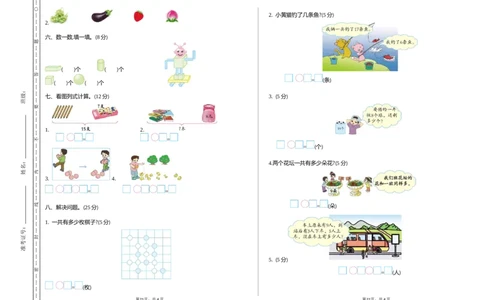 一（上）西师版数学期末真题测试卷.1_一年级上下册资料_小学一年级学习资料-25年更新版_1-03、小学一年级数学上册_西师版_06、期末试卷_一（上）西师版数学期末真题测试卷