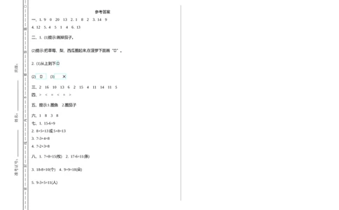一（上）西师版数学期末真题测试卷.1_一年级上下册资料_小学一年级学习资料-25年更新版_1-03、小学一年级数学上册_西师版_06、期末试卷_一（上）西师版数学期末真题测试卷