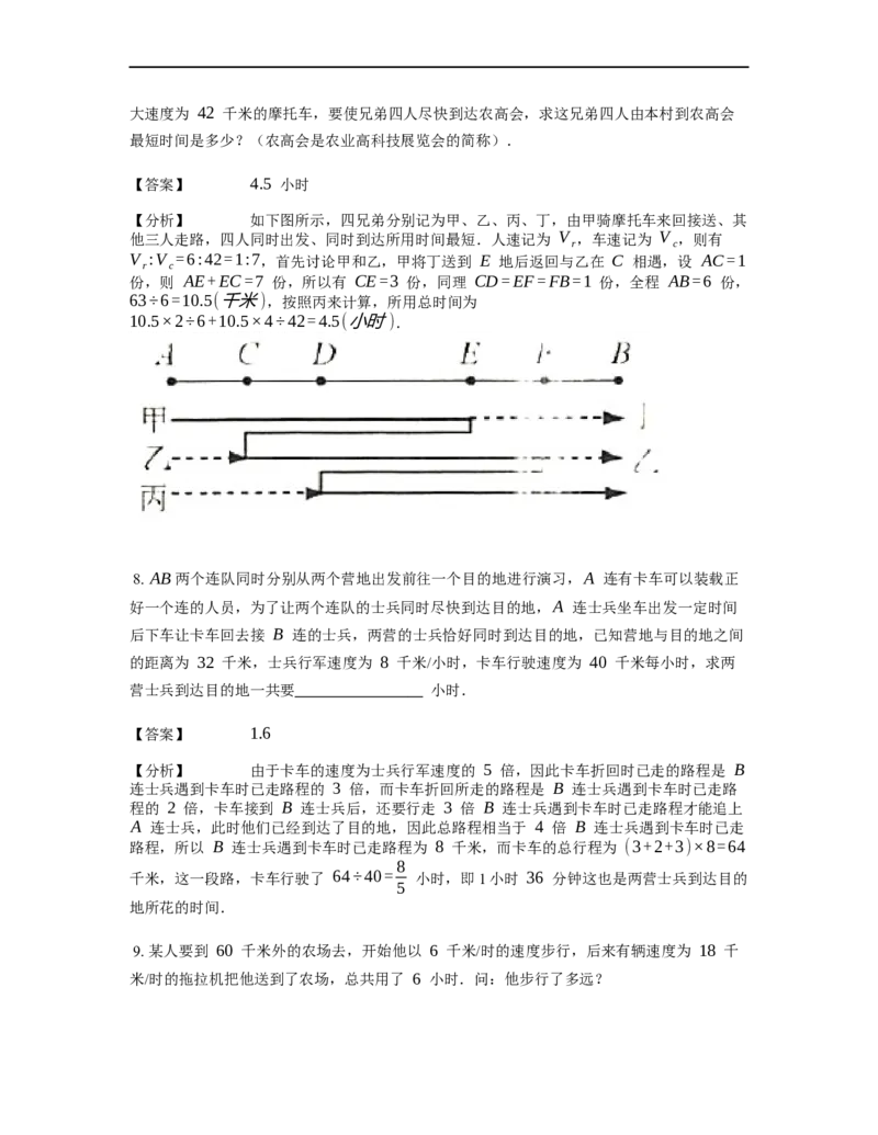 《行程问题》-典型行程-接送问题基本知识-0星题（含详解）全国通用版_小学数学母题大全一二三四五六年级上下册一题多解题母题解_《行程问题》-典型行程-接送问题基本知识（含详解）