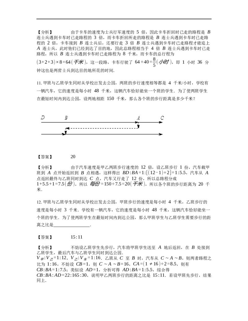 《行程问题》-典型行程-接送问题基本知识-0星题（含详解）全国通用版_小学数学母题大全一二三四五六年级上下册一题多解题母题解_《行程问题》-典型行程-接送问题基本知识（含详解）