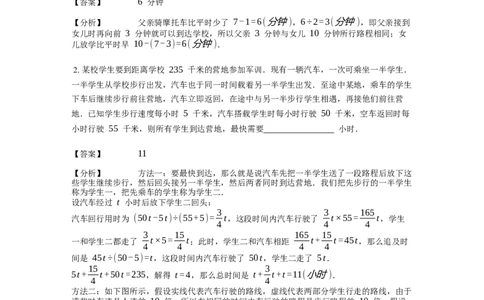 《行程问题》-典型行程-接送问题基本知识-0星题（含详解）全国通用版_小学数学母题大全一二三四五六年级上下册一题多解题母题解_《行程问题》-典型行程-接送问题基本知识（含详解）