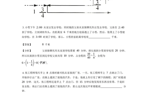 《行程问题》-典型行程-接送问题基本知识-0星题（含详解）全国通用版_小学数学母题大全一二三四五六年级上下册一题多解题母题解_《行程问题》-典型行程-接送问题基本知识（含详解）