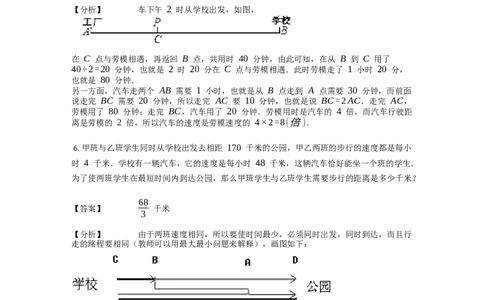 《行程问题》-典型行程-接送问题基本知识-0星题（含详解）全国通用版_小学数学母题大全一二三四五六年级上下册一题多解题母题解_《行程问题》-典型行程-接送问题基本知识（含详解）