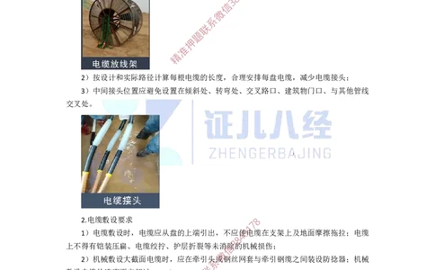 24.一建机电基础精学-25建筑电气工程施工技术-4_2026年一级建造师_2026年一建机电_2025年一建机电SVIP_02-基础精讲✿高端面授✿深度强化_31-机电《基础精学课》朱旭阳ZBJ_讲义