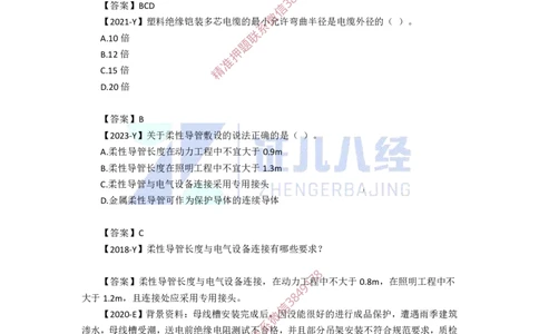 24.一建机电基础精学-25建筑电气工程施工技术-4_2026年一级建造师_2026年一建机电_2025年一建机电SVIP_02-基础精讲✿高端面授✿深度强化_31-机电《基础精学课》朱旭阳ZBJ_讲义