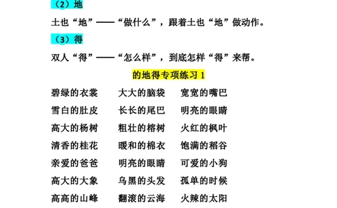 一二年级&ldquo;的&rdquo;、&ldquo;地&rdquo;、&ldquo;得&rdquo;技巧和专项_一年级上下册资料_小学一年级学习资料-25年更新版_1-02、小学一年级语文下册_3-6-2-2、练习题、作业、专项、试卷_部编（人教）版_专项练习