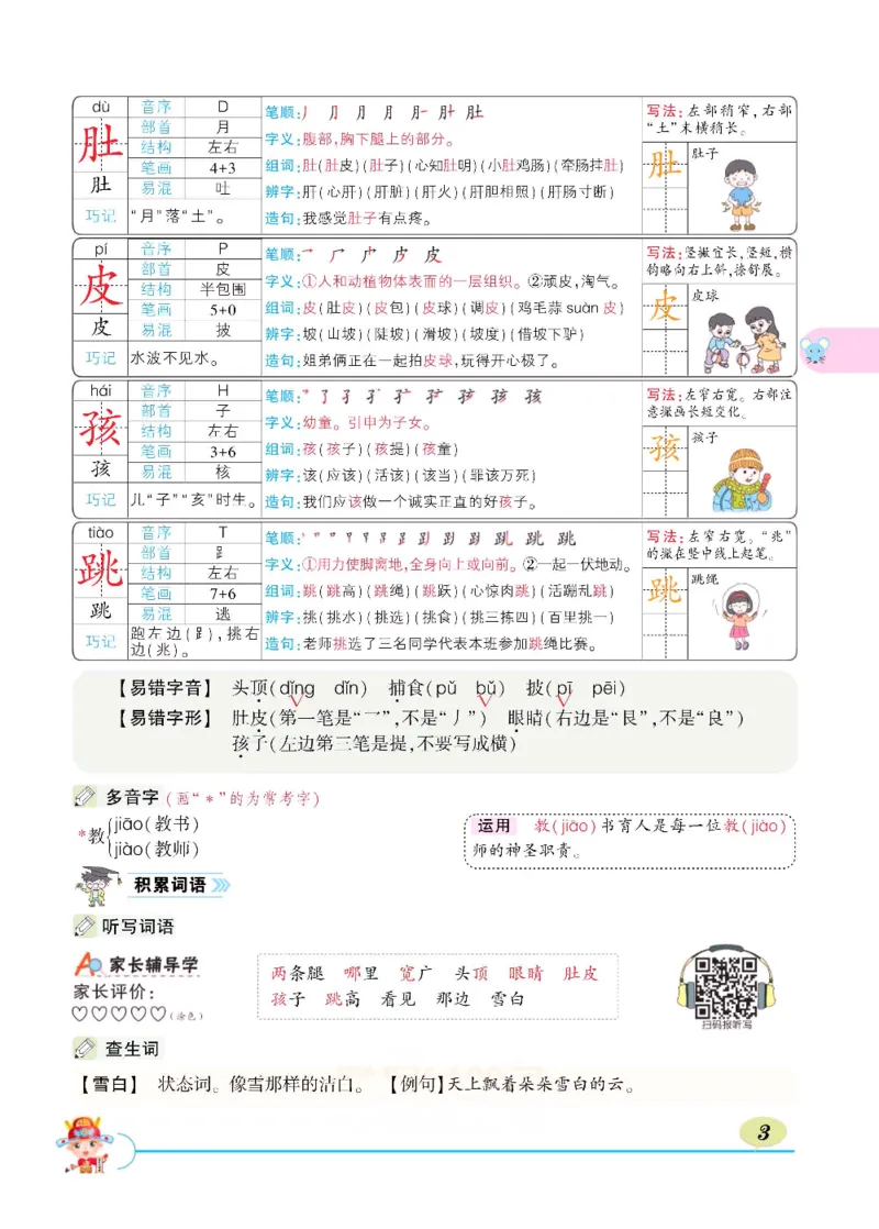 《状元大课堂》语文2年级上册（RJ）_二年级上下册资料_小学二年级学习资料-25年更新版_2-01、小学二年级语文上册_2-1-2、练习题、作业、试题、试卷_电子册类