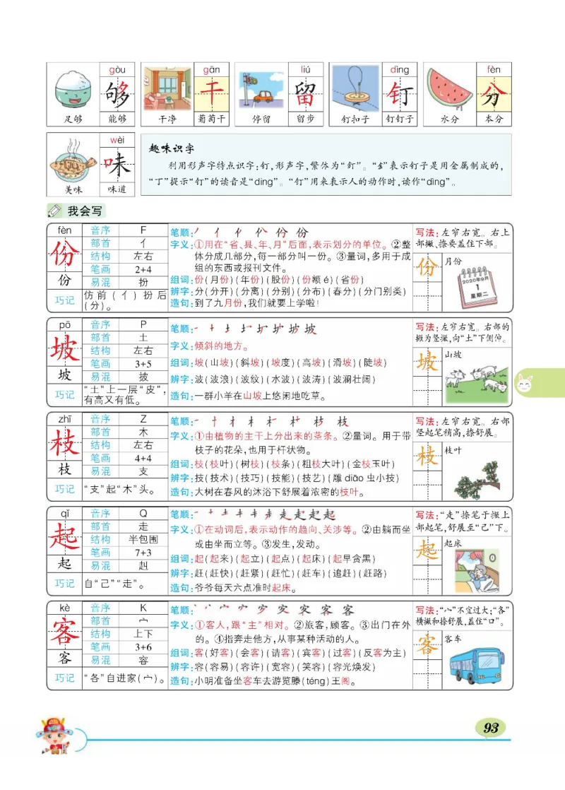 《状元大课堂》语文2年级上册（RJ）_二年级上下册资料_小学二年级学习资料-25年更新版_2-01、小学二年级语文上册_2-1-2、练习题、作业、试题、试卷_电子册类