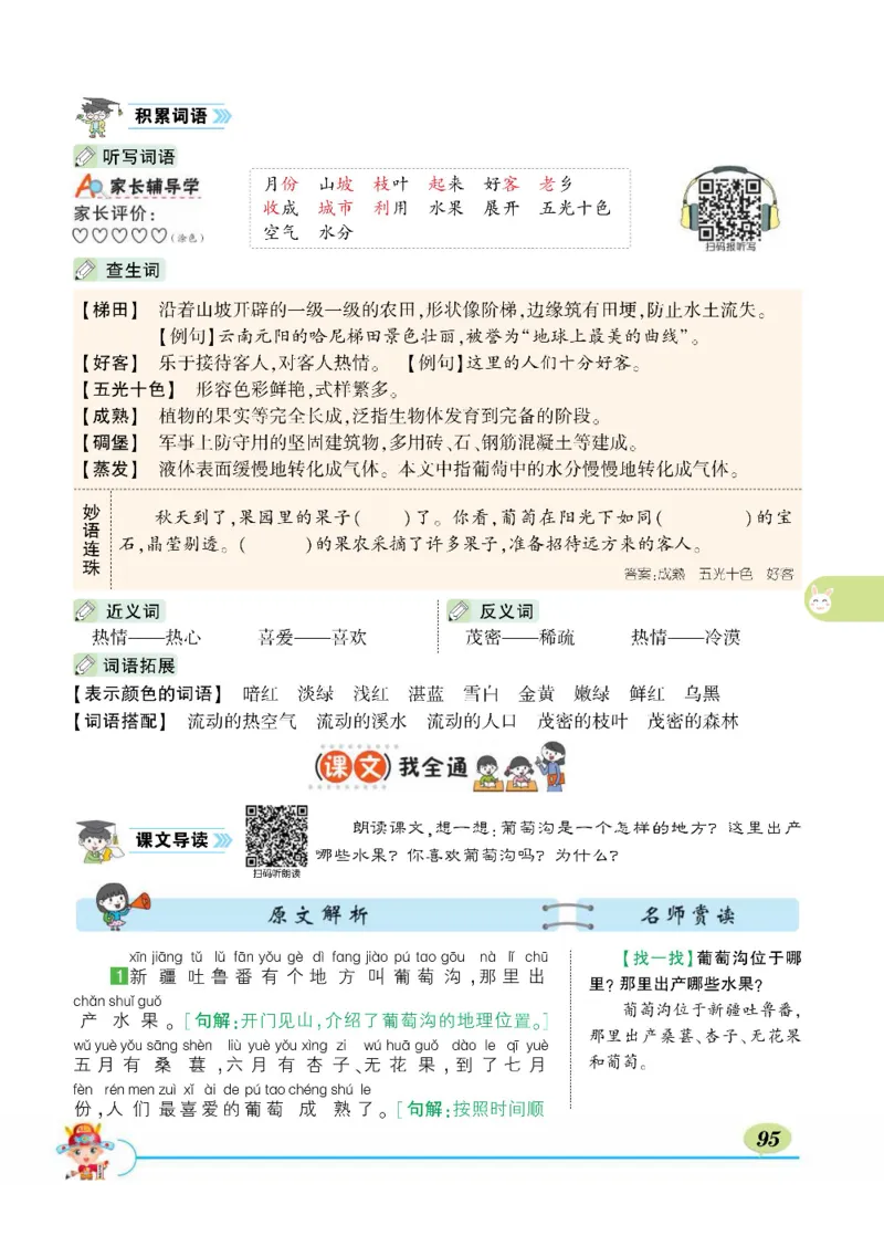 《状元大课堂》语文2年级上册（RJ）_二年级上下册资料_小学二年级学习资料-25年更新版_2-01、小学二年级语文上册_2-1-2、练习题、作业、试题、试卷_电子册类
