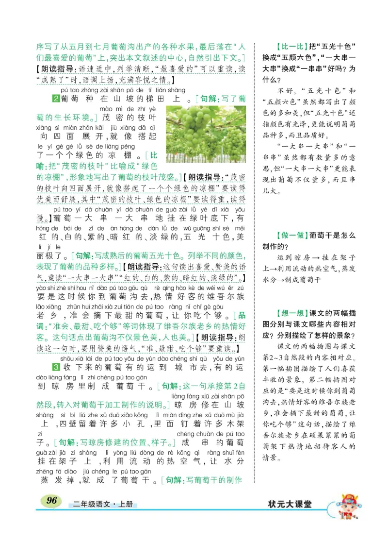 《状元大课堂》语文2年级上册（RJ）_二年级上下册资料_小学二年级学习资料-25年更新版_2-01、小学二年级语文上册_2-1-2、练习题、作业、试题、试卷_电子册类