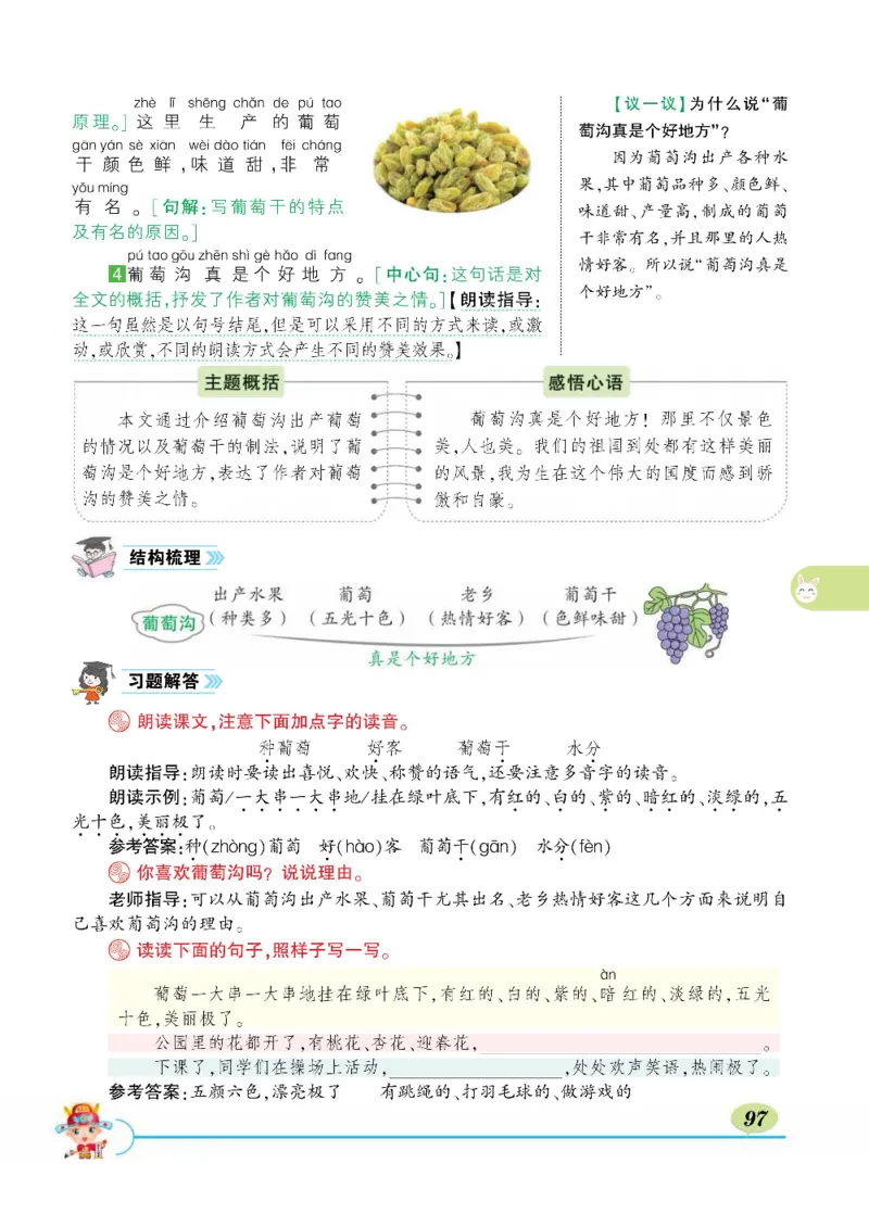 《状元大课堂》语文2年级上册（RJ）_二年级上下册资料_小学二年级学习资料-25年更新版_2-01、小学二年级语文上册_2-1-2、练习题、作业、试题、试卷_电子册类