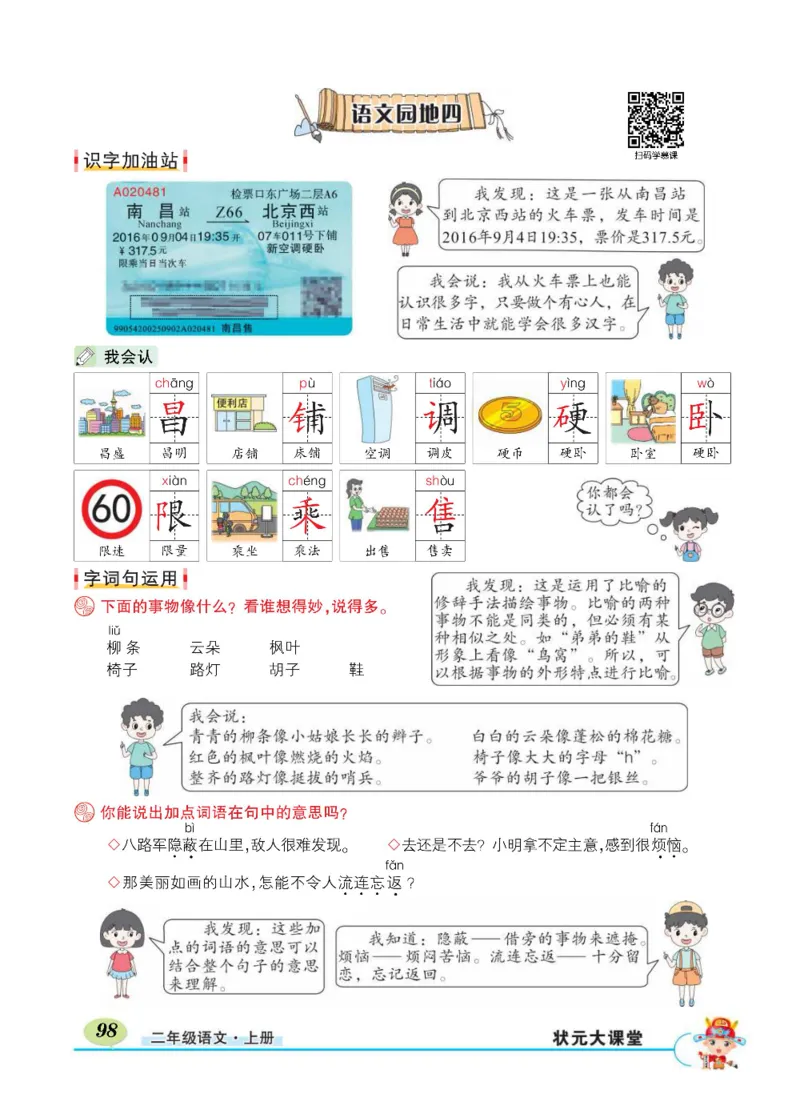 《状元大课堂》语文2年级上册（RJ）_二年级上下册资料_小学二年级学习资料-25年更新版_2-01、小学二年级语文上册_2-1-2、练习题、作业、试题、试卷_电子册类
