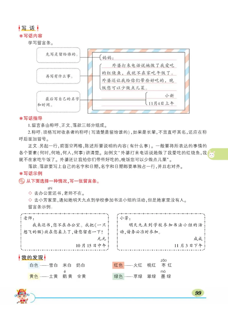 《状元大课堂》语文2年级上册（RJ）_二年级上下册资料_小学二年级学习资料-25年更新版_2-01、小学二年级语文上册_2-1-2、练习题、作业、试题、试卷_电子册类