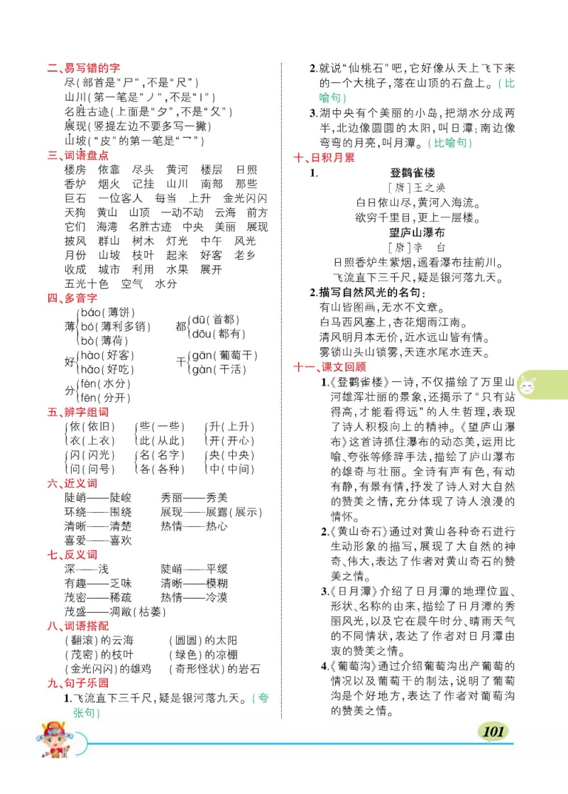 《状元大课堂》语文2年级上册（RJ）_二年级上下册资料_小学二年级学习资料-25年更新版_2-01、小学二年级语文上册_2-1-2、练习题、作业、试题、试卷_电子册类
