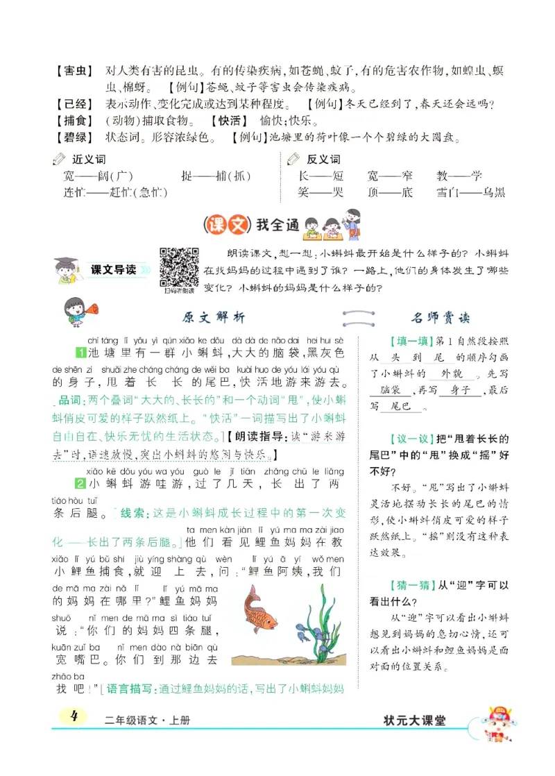 《状元大课堂》语文2年级上册（RJ）_二年级上下册资料_小学二年级学习资料-25年更新版_2-01、小学二年级语文上册_2-1-2、练习题、作业、试题、试卷_电子册类