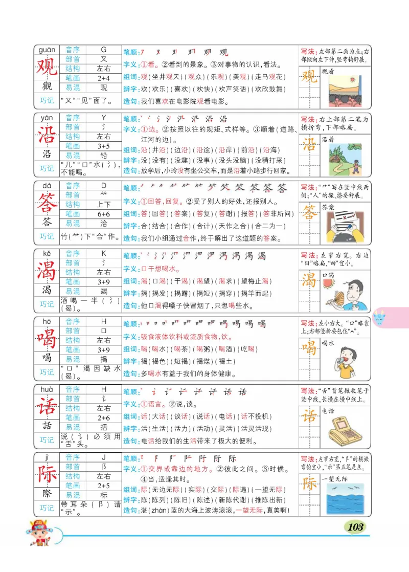 《状元大课堂》语文2年级上册（RJ）_二年级上下册资料_小学二年级学习资料-25年更新版_2-01、小学二年级语文上册_2-1-2、练习题、作业、试题、试卷_电子册类