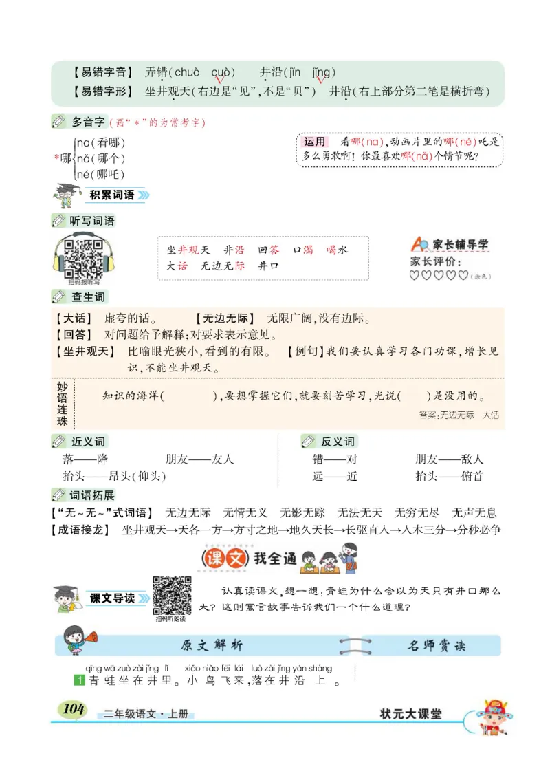 《状元大课堂》语文2年级上册（RJ）_二年级上下册资料_小学二年级学习资料-25年更新版_2-01、小学二年级语文上册_2-1-2、练习题、作业、试题、试卷_电子册类