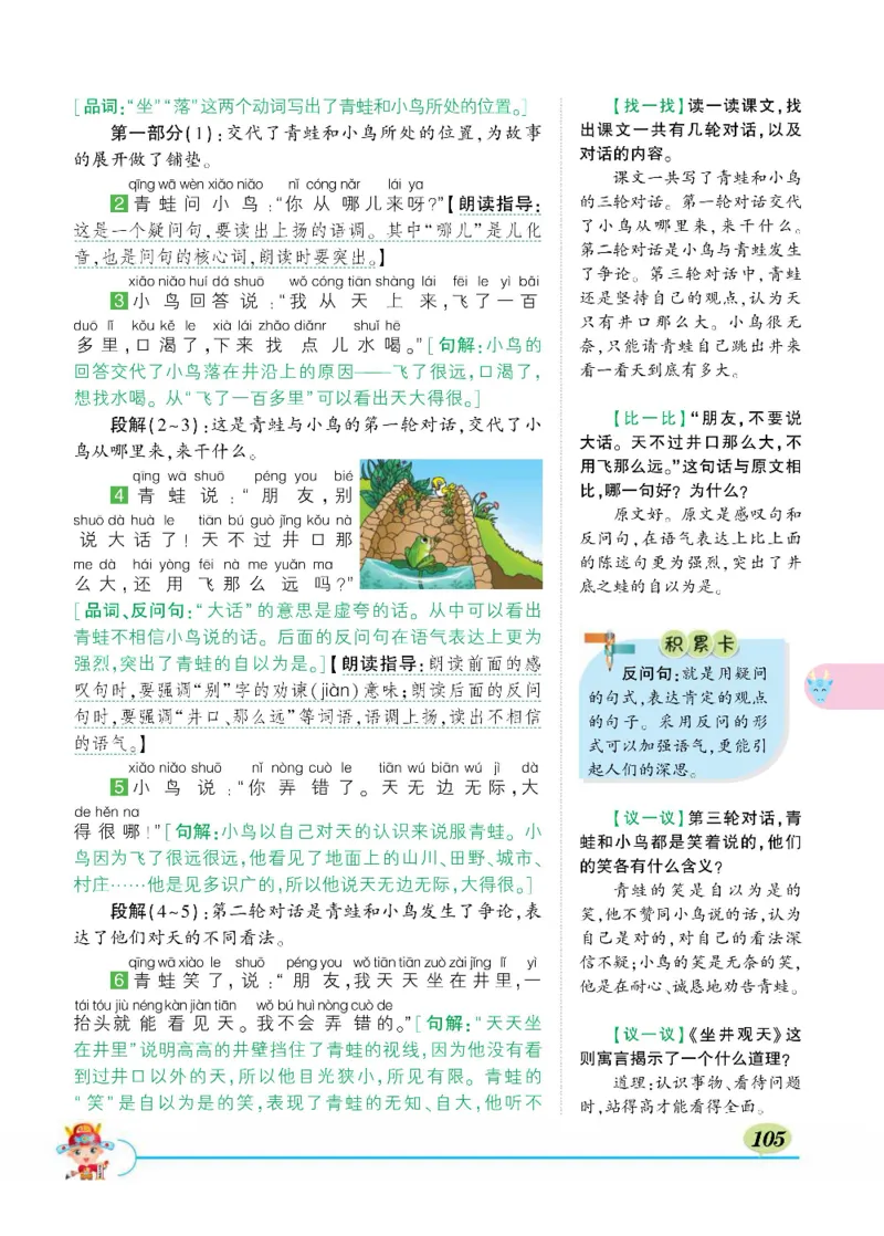 《状元大课堂》语文2年级上册（RJ）_二年级上下册资料_小学二年级学习资料-25年更新版_2-01、小学二年级语文上册_2-1-2、练习题、作业、试题、试卷_电子册类