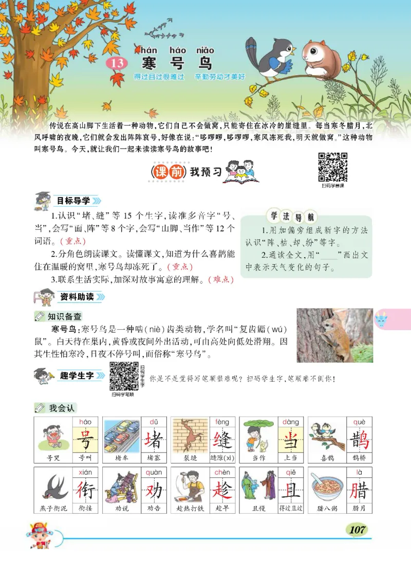 《状元大课堂》语文2年级上册（RJ）_二年级上下册资料_小学二年级学习资料-25年更新版_2-01、小学二年级语文上册_2-1-2、练习题、作业、试题、试卷_电子册类