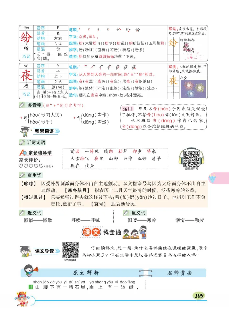 《状元大课堂》语文2年级上册（RJ）_二年级上下册资料_小学二年级学习资料-25年更新版_2-01、小学二年级语文上册_2-1-2、练习题、作业、试题、试卷_电子册类