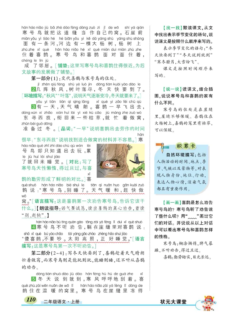 《状元大课堂》语文2年级上册（RJ）_二年级上下册资料_小学二年级学习资料-25年更新版_2-01、小学二年级语文上册_2-1-2、练习题、作业、试题、试卷_电子册类