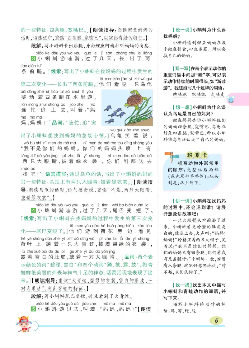 《状元大课堂》语文2年级上册（RJ）_二年级上下册资料_小学二年级学习资料-25年更新版_2-01、小学二年级语文上册_2-1-2、练习题、作业、试题、试卷_电子册类